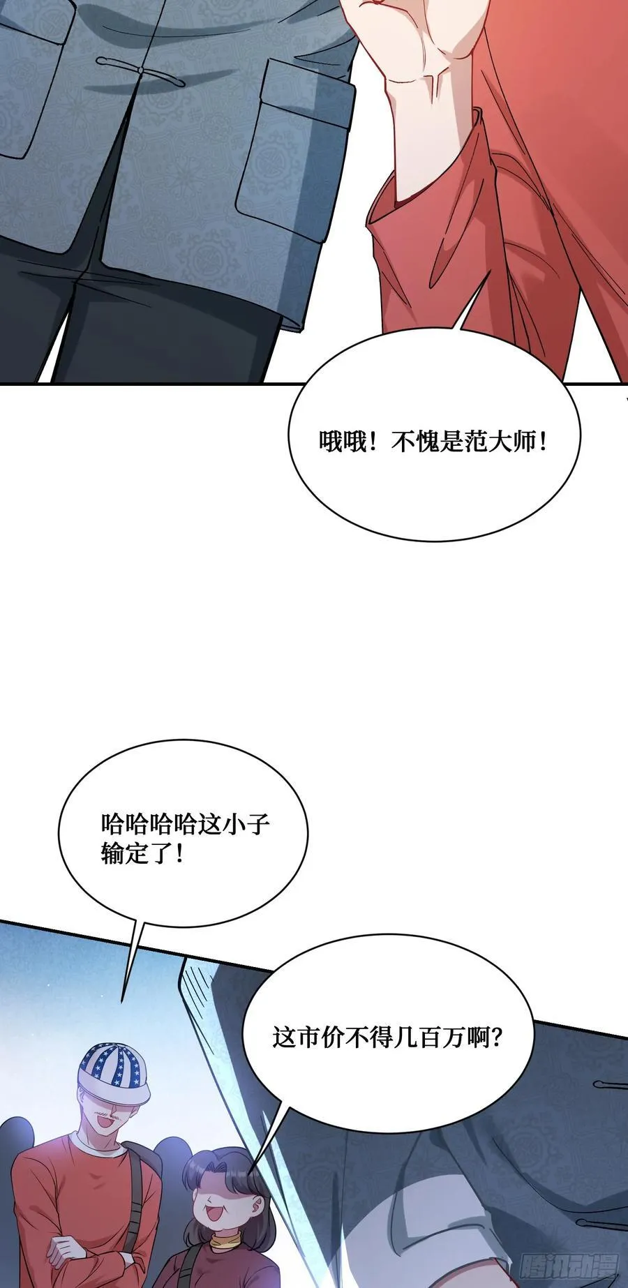 第65话：不就是几个破罐子吗 第38页