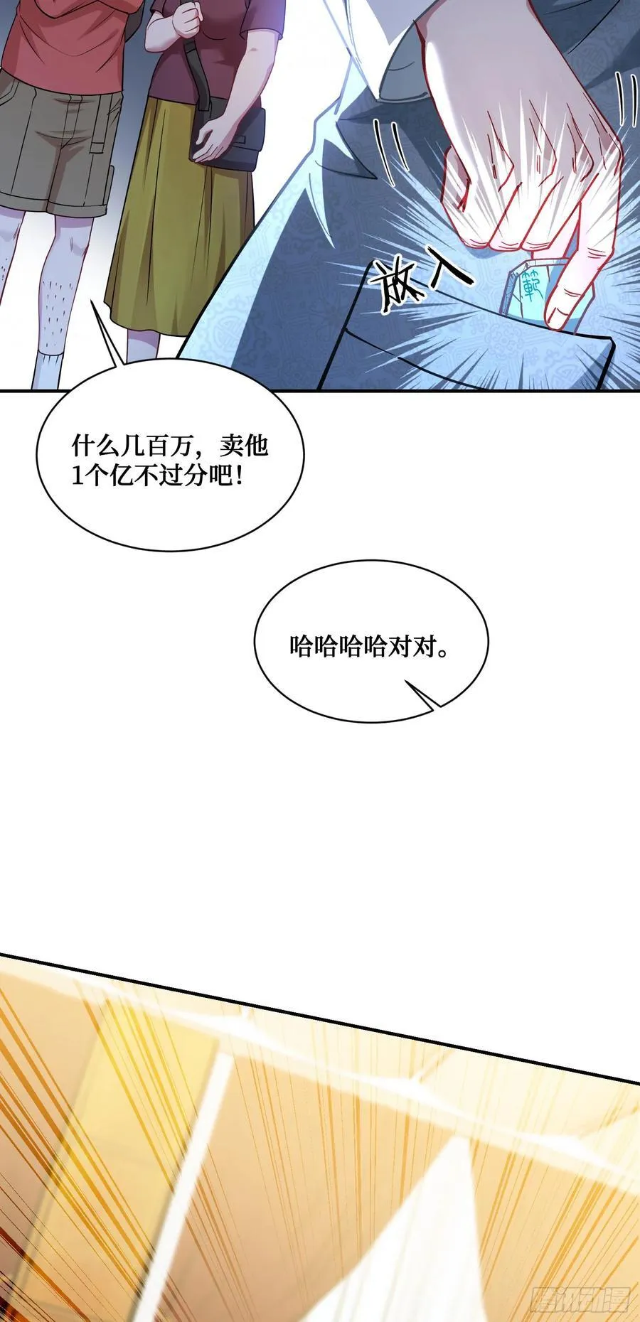 第65话：不就是几个破罐子吗 第39页