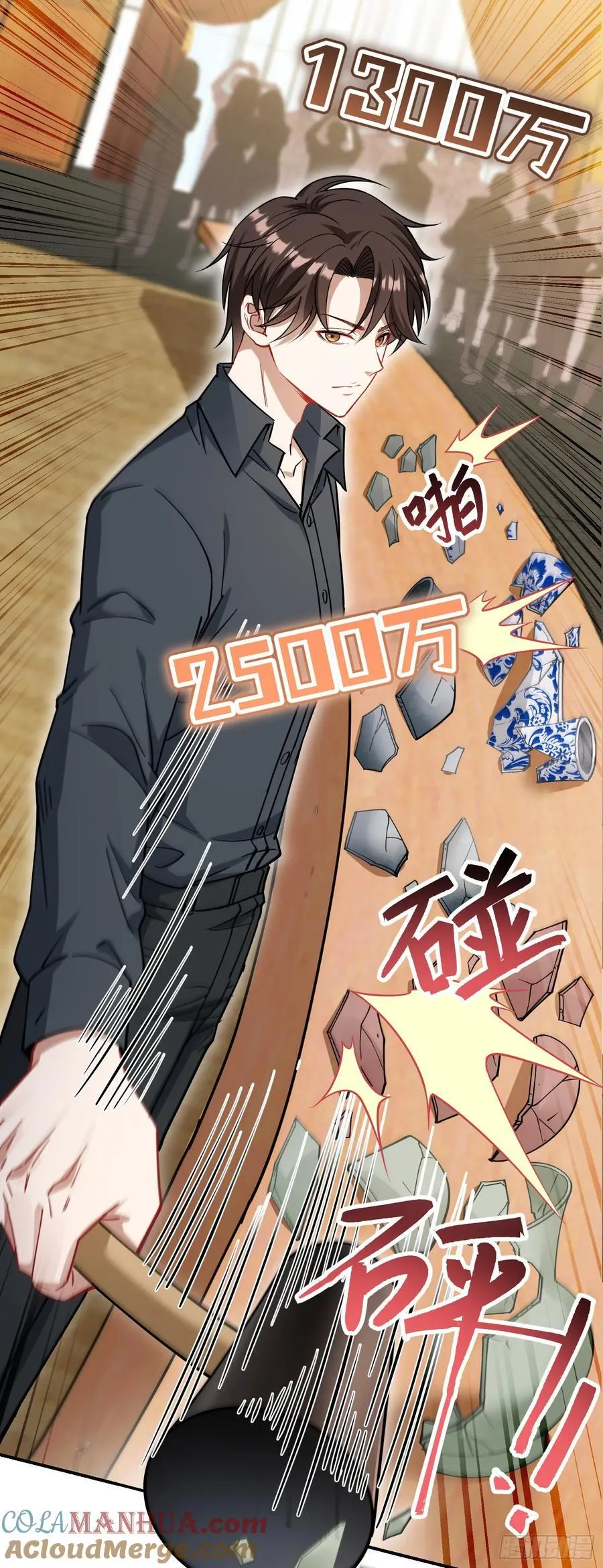 第65话：不就是几个破罐子吗 第40页