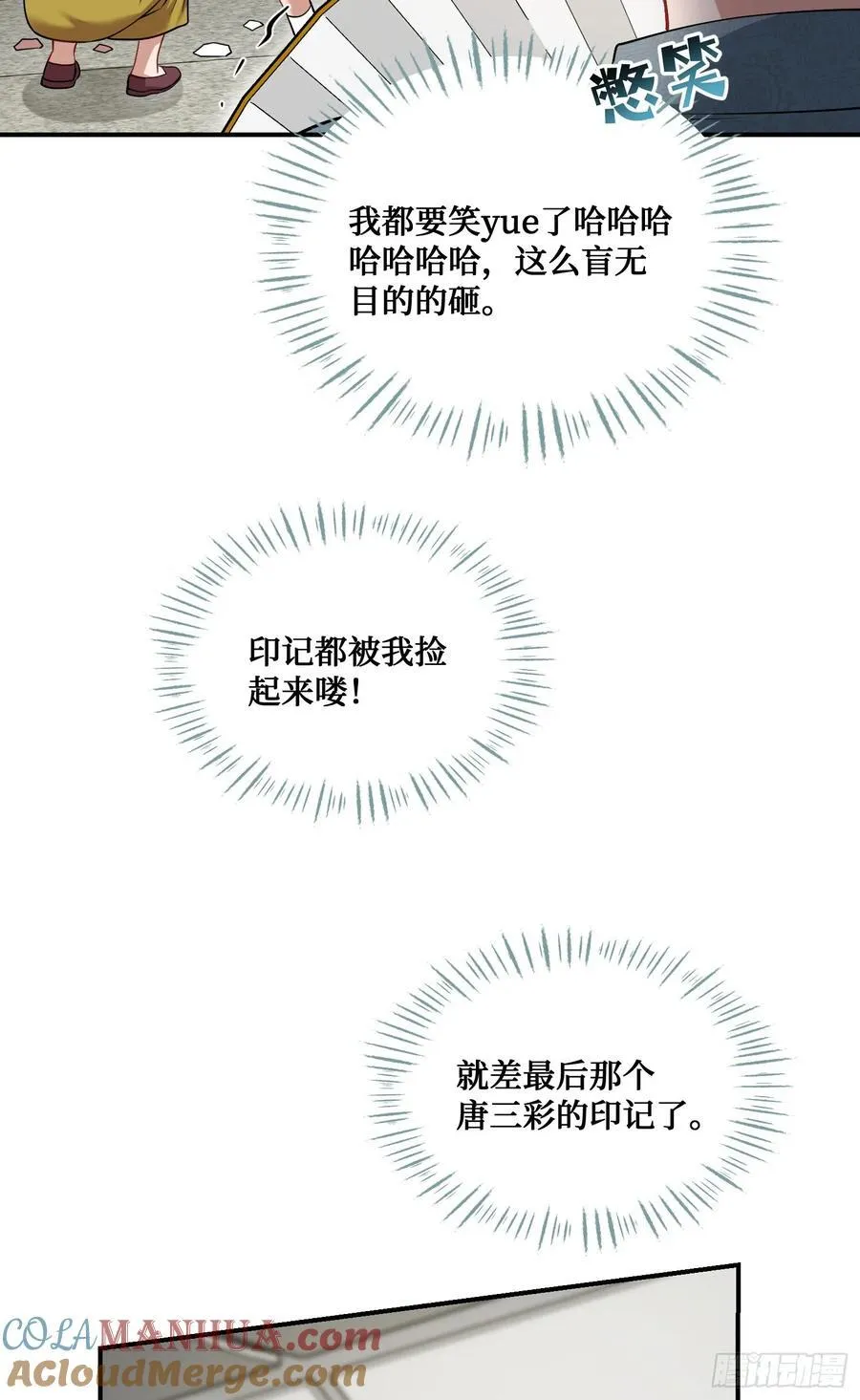 第65话：不就是几个破罐子吗 第43页