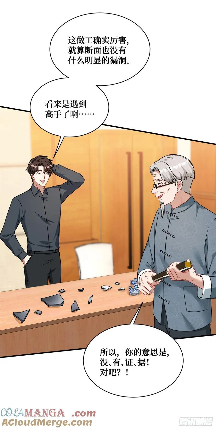 第66话：陪我喝杯茶吧 第4页