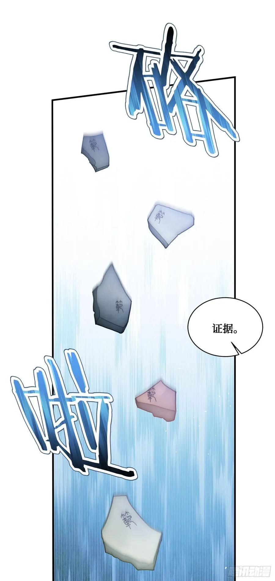 第66话：陪我喝杯茶吧 第8页