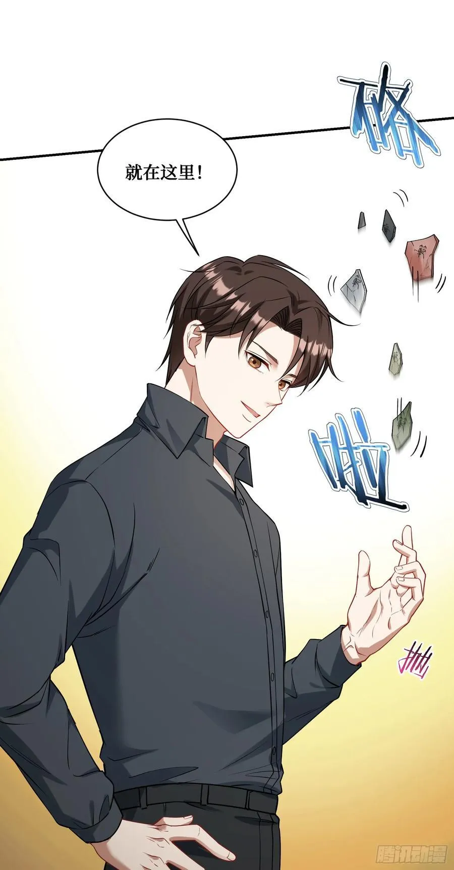 第66话：陪我喝杯茶吧 第11页