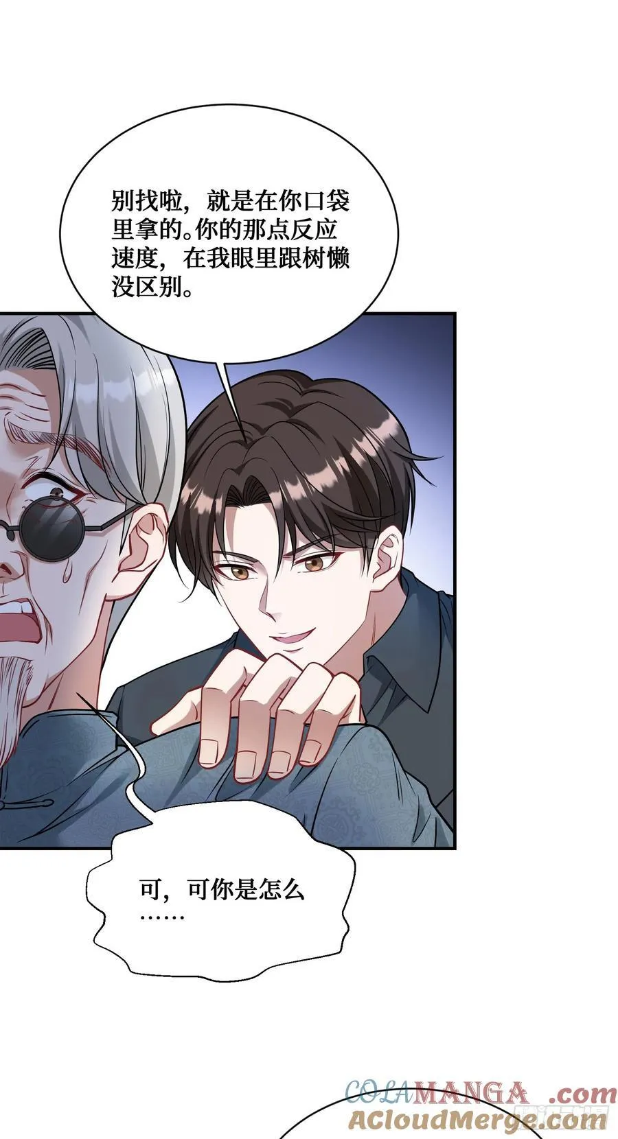 第66话：陪我喝杯茶吧 第16页