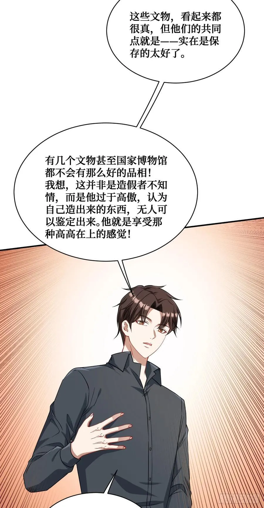 第66话：陪我喝杯茶吧 第17页