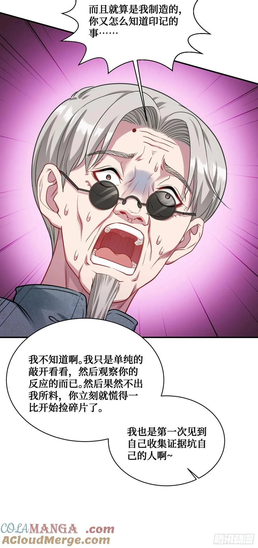 第66话：陪我喝杯茶吧 第19页