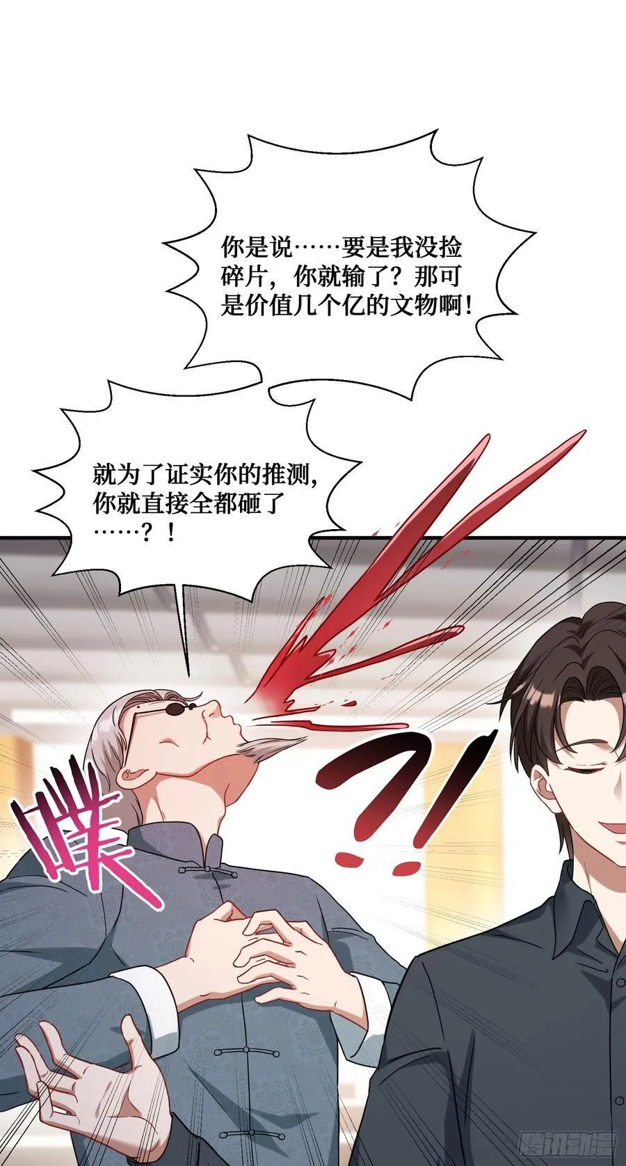第66话：陪我喝杯茶吧 第20页
