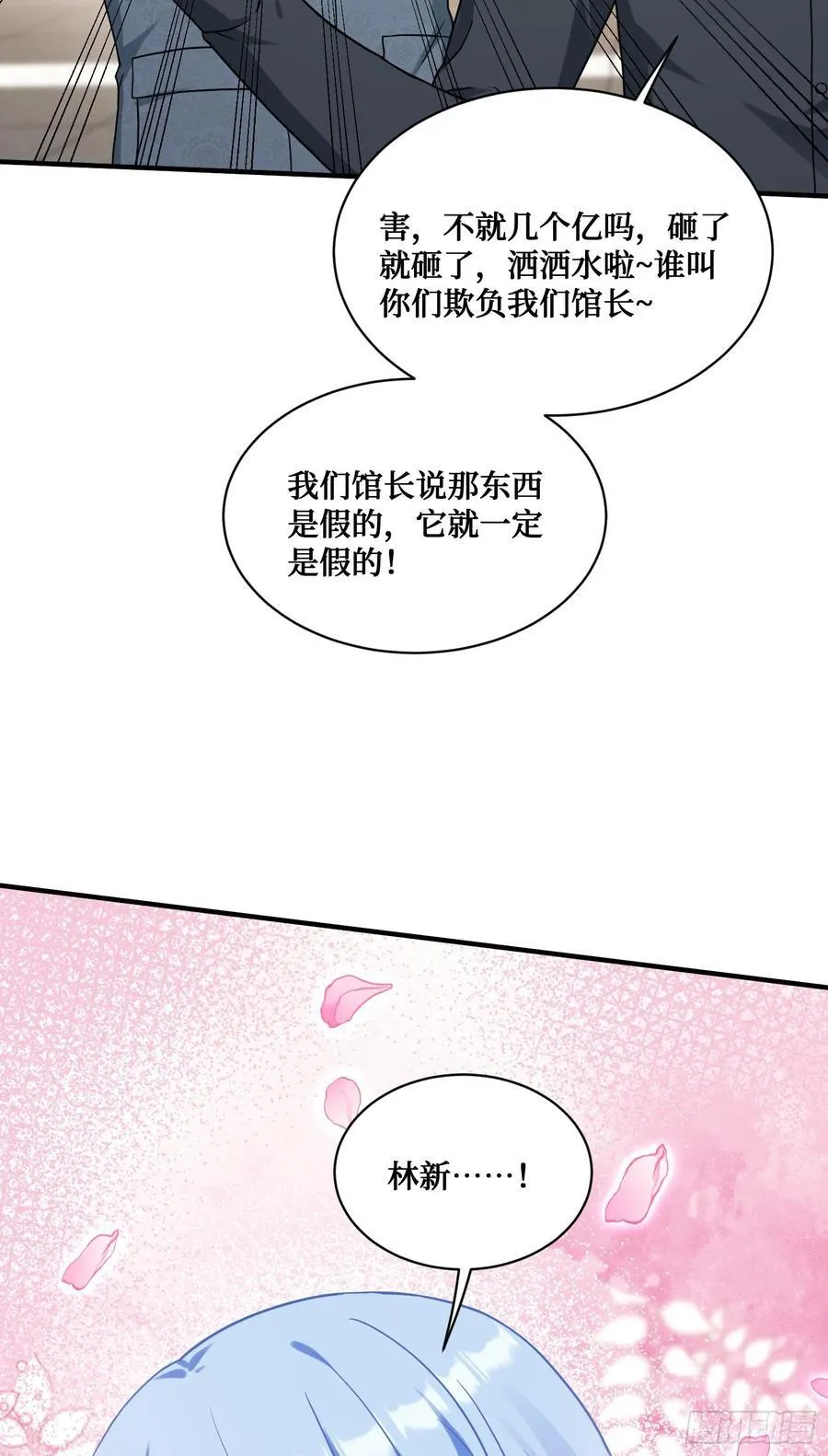 第66话：陪我喝杯茶吧 第21页