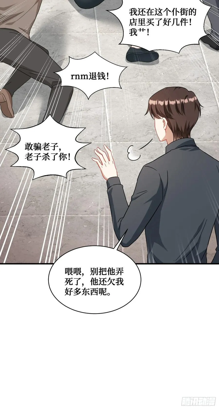 第66话：陪我喝杯茶吧 第24页