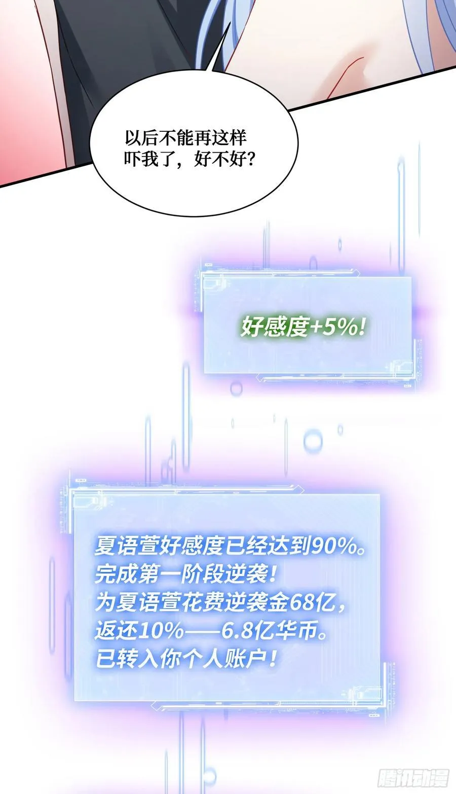 第66话：陪我喝杯茶吧 第27页