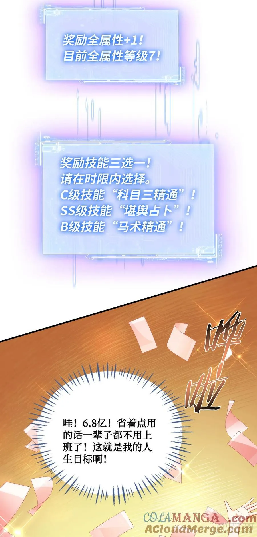 第66话：陪我喝杯茶吧 第28页