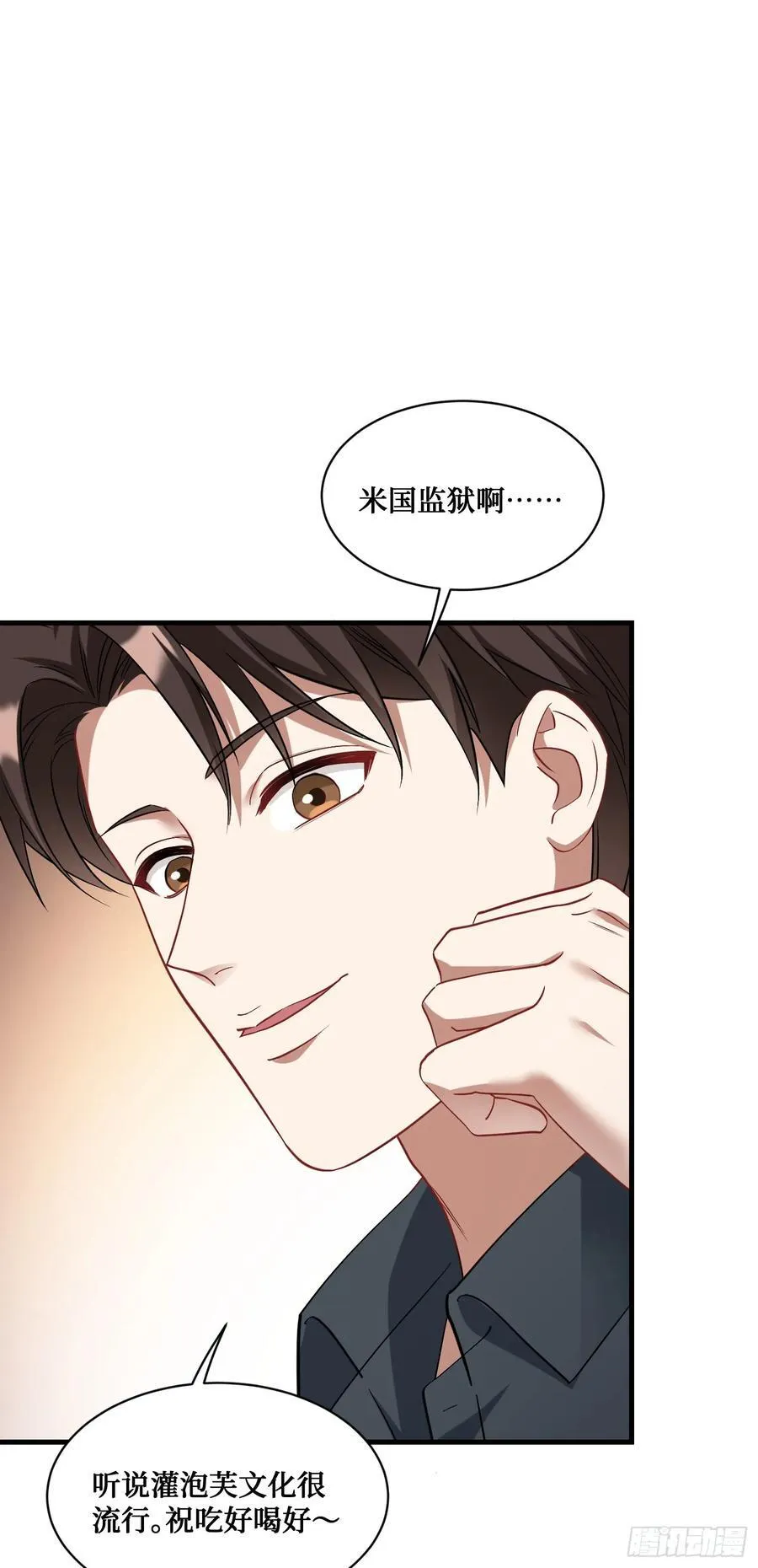 第66话：陪我喝杯茶吧 第42页