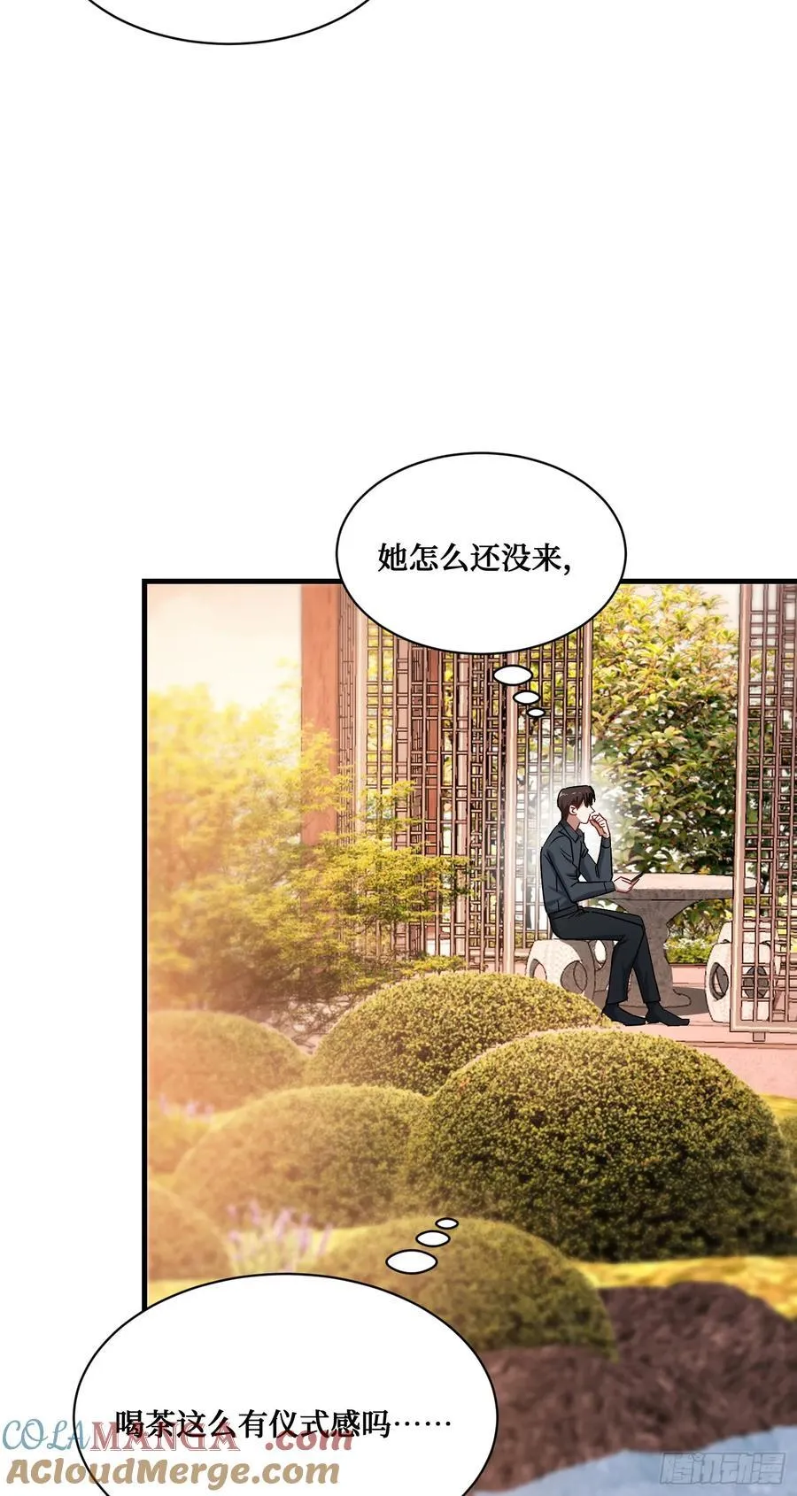 第66话：陪我喝杯茶吧 第43页