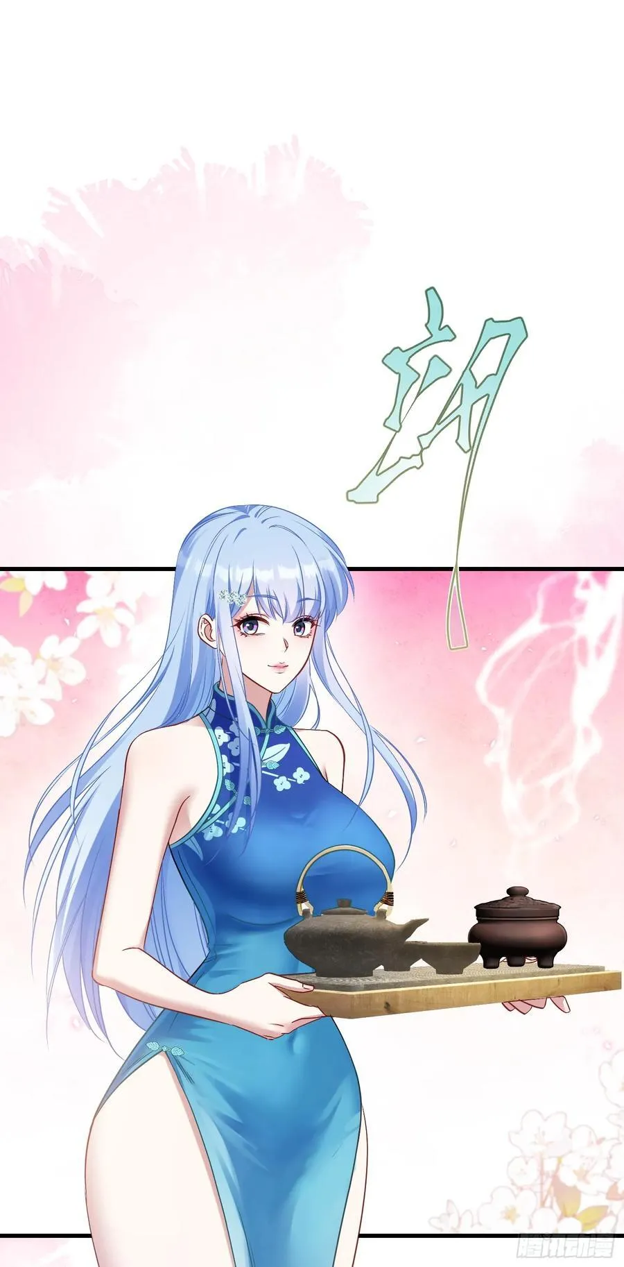第66话：陪我喝杯茶吧 第45页
