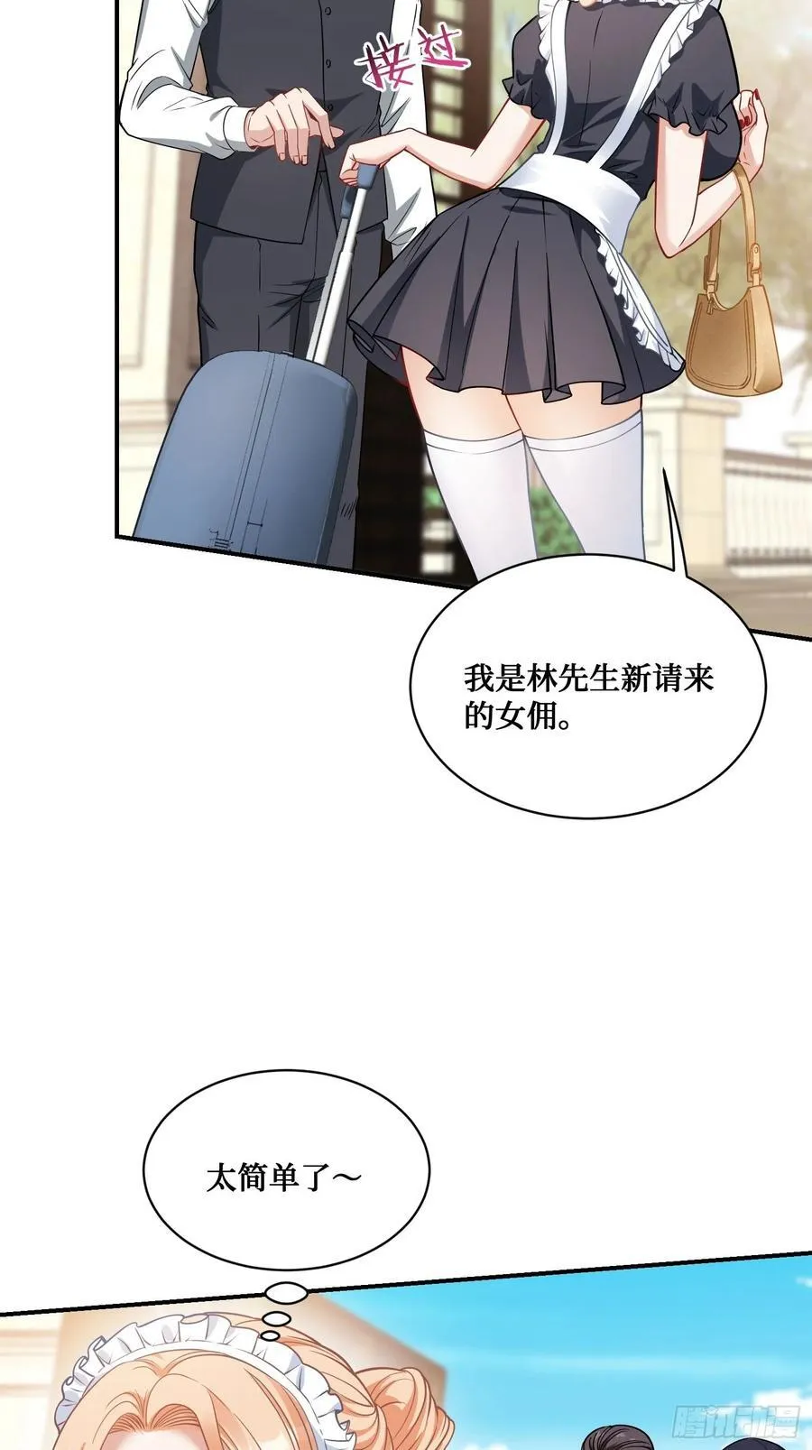 第67话：人家~刚满18岁~ 第32页