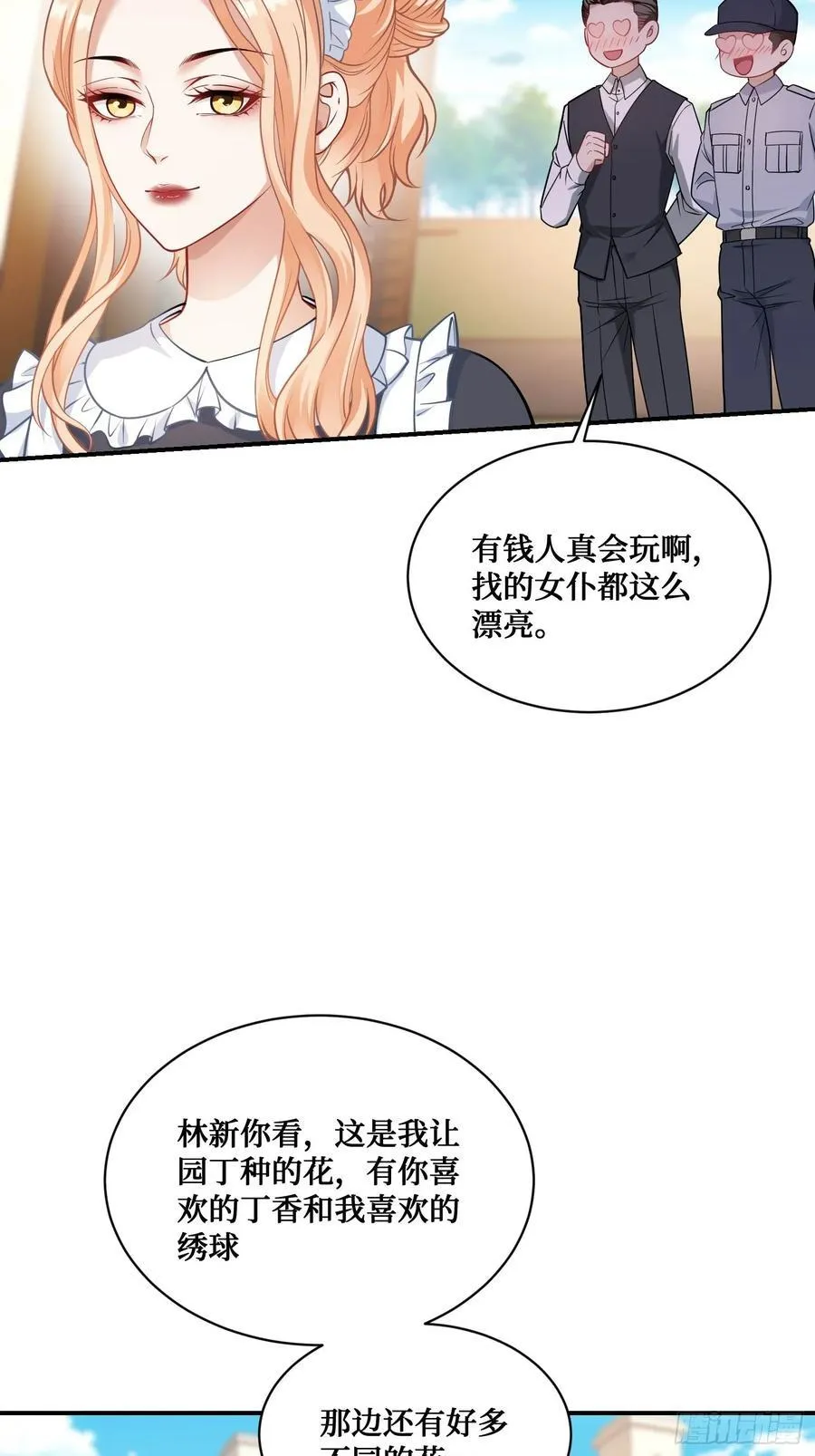 第67话：人家~刚满18岁~ 第33页