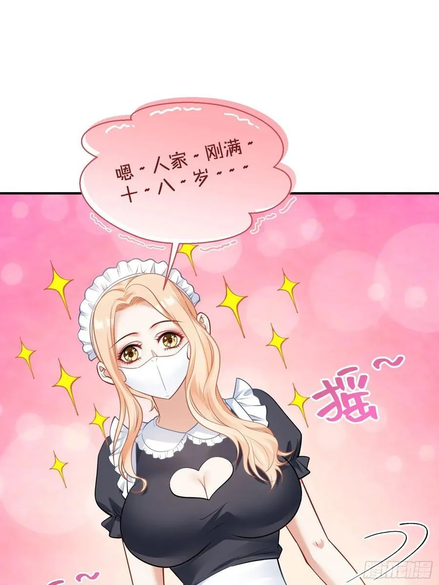 第67话：人家~刚满18岁~ 第51页