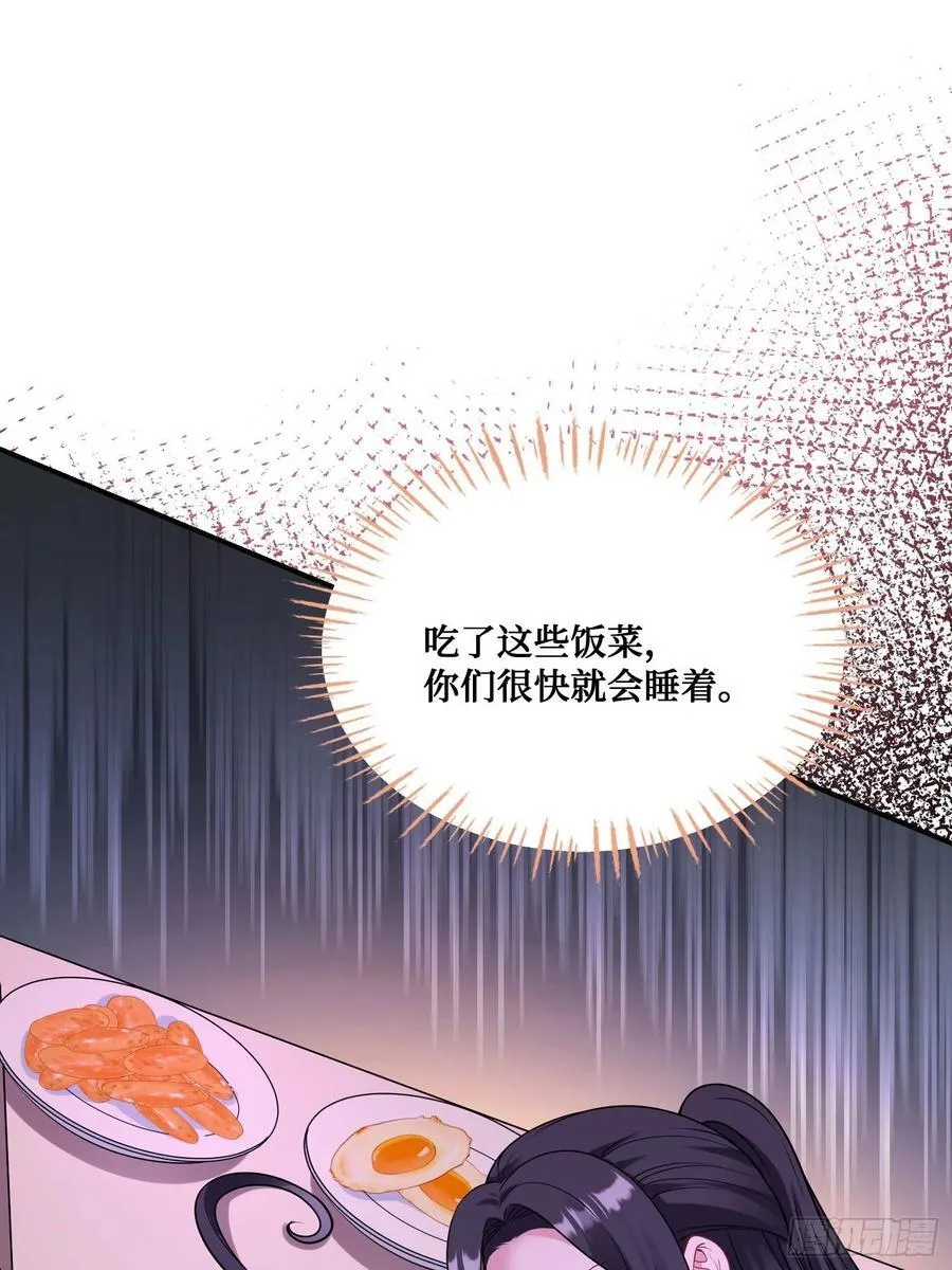 第68话 就是故意让你看见！ 第3页