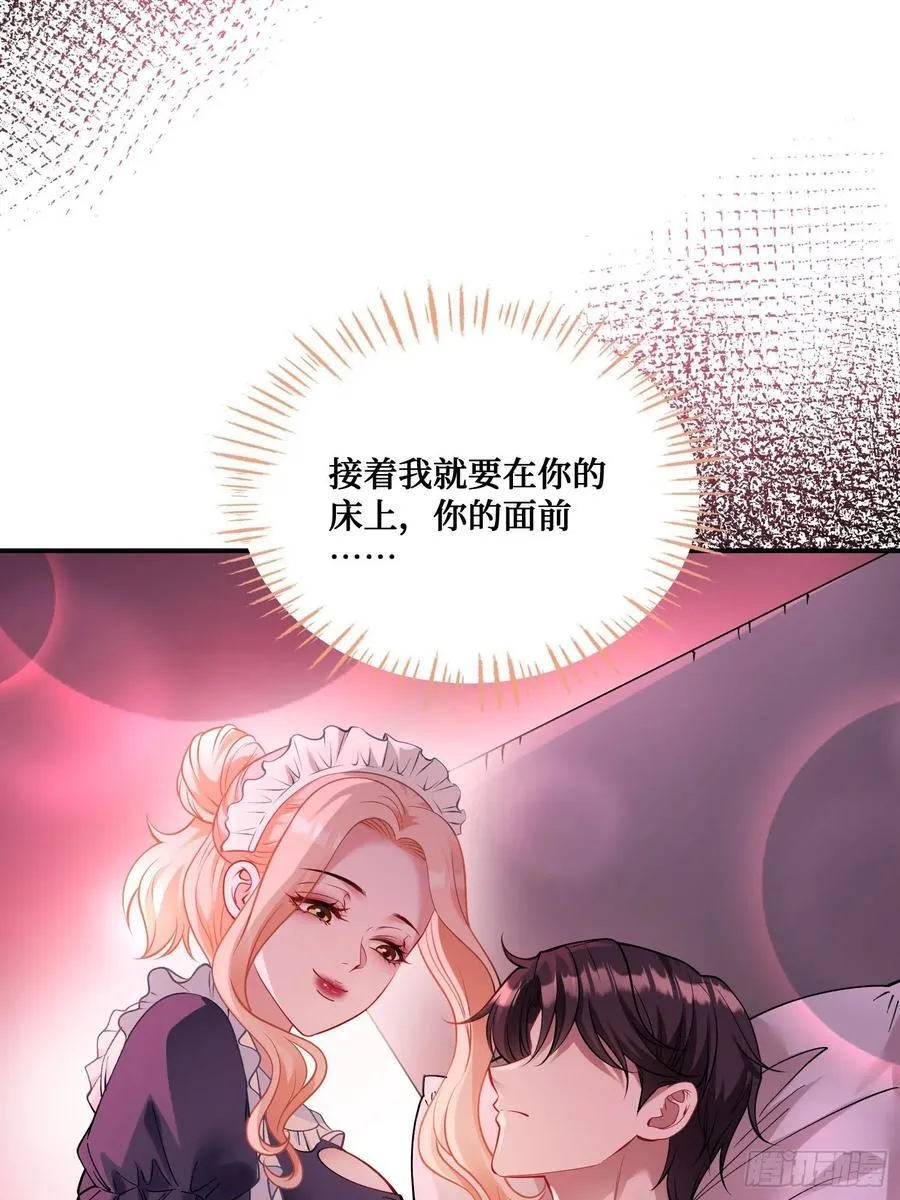 第68话 就是故意让你看见！ 第5页