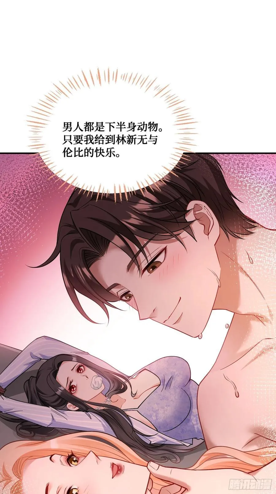 第68话 就是故意让你看见！ 第8页