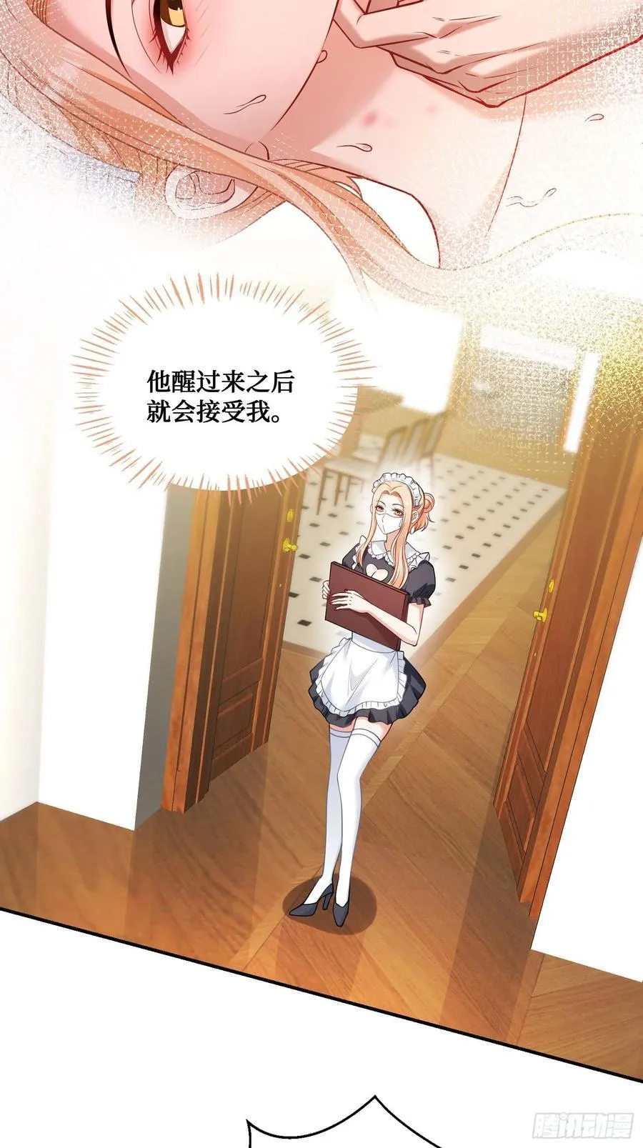 第68话 就是故意让你看见！ 第9页
