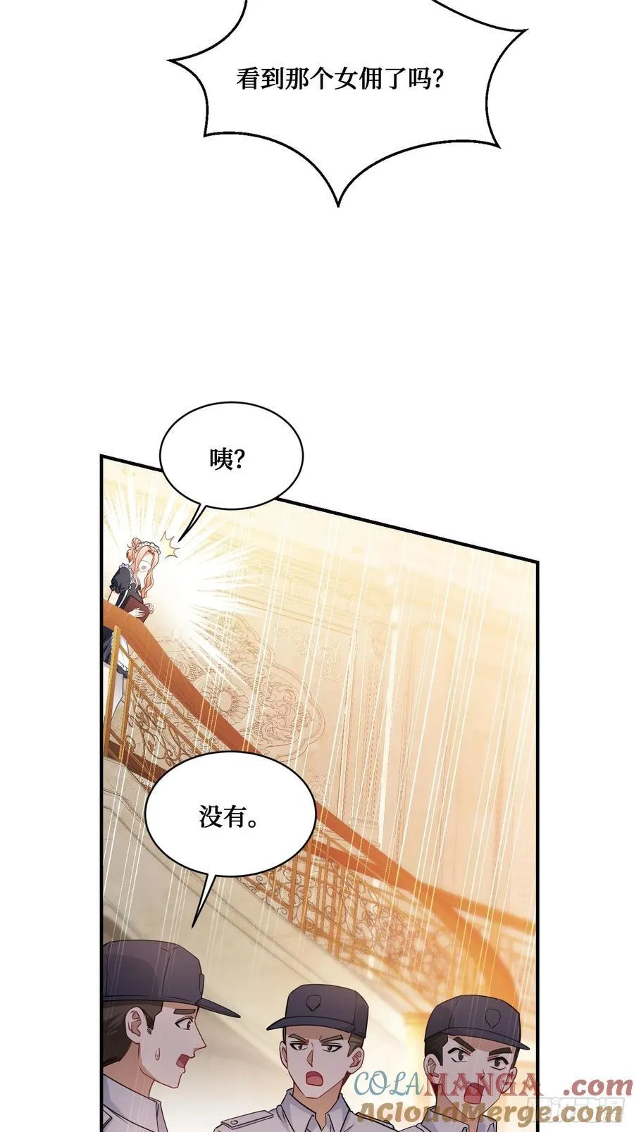 第68话 就是故意让你看见！ 第10页