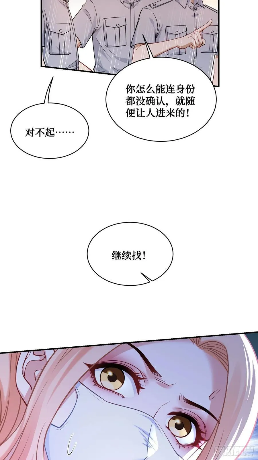 第68话 就是故意让你看见！ 第11页