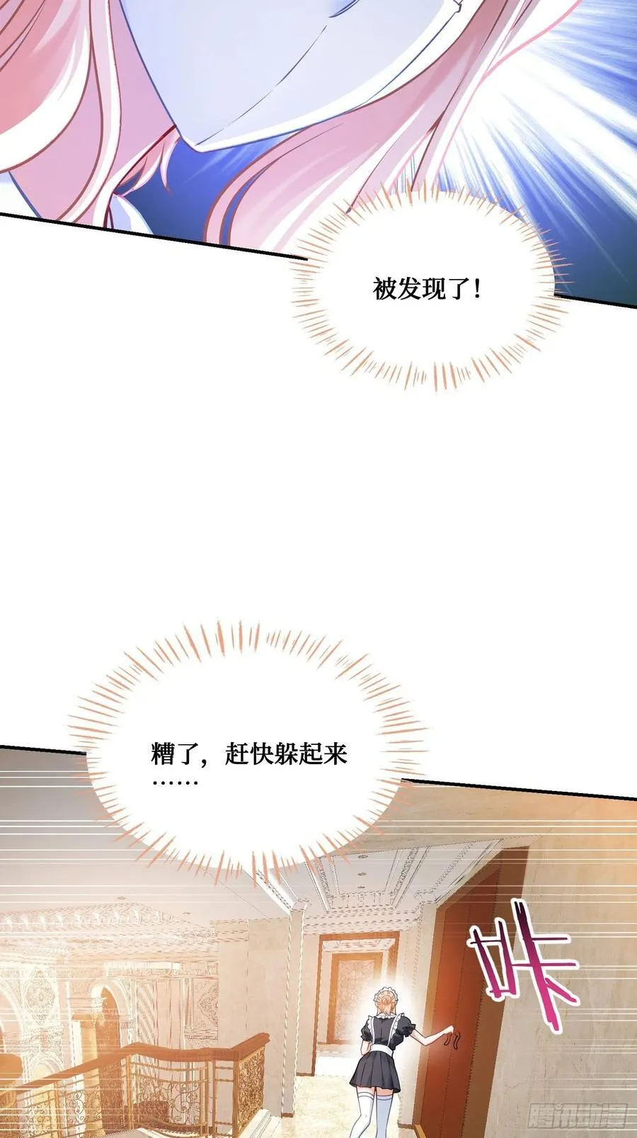 第68话 就是故意让你看见！ 第12页