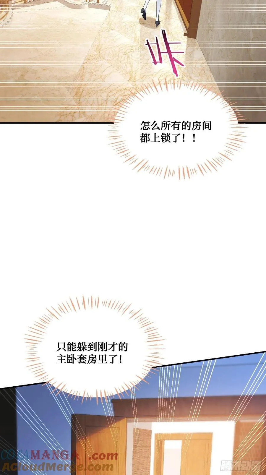 第68话 就是故意让你看见！ 第13页