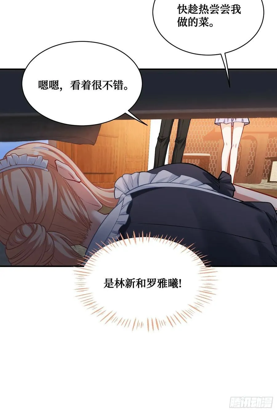 第68话 就是故意让你看见！ 第17页