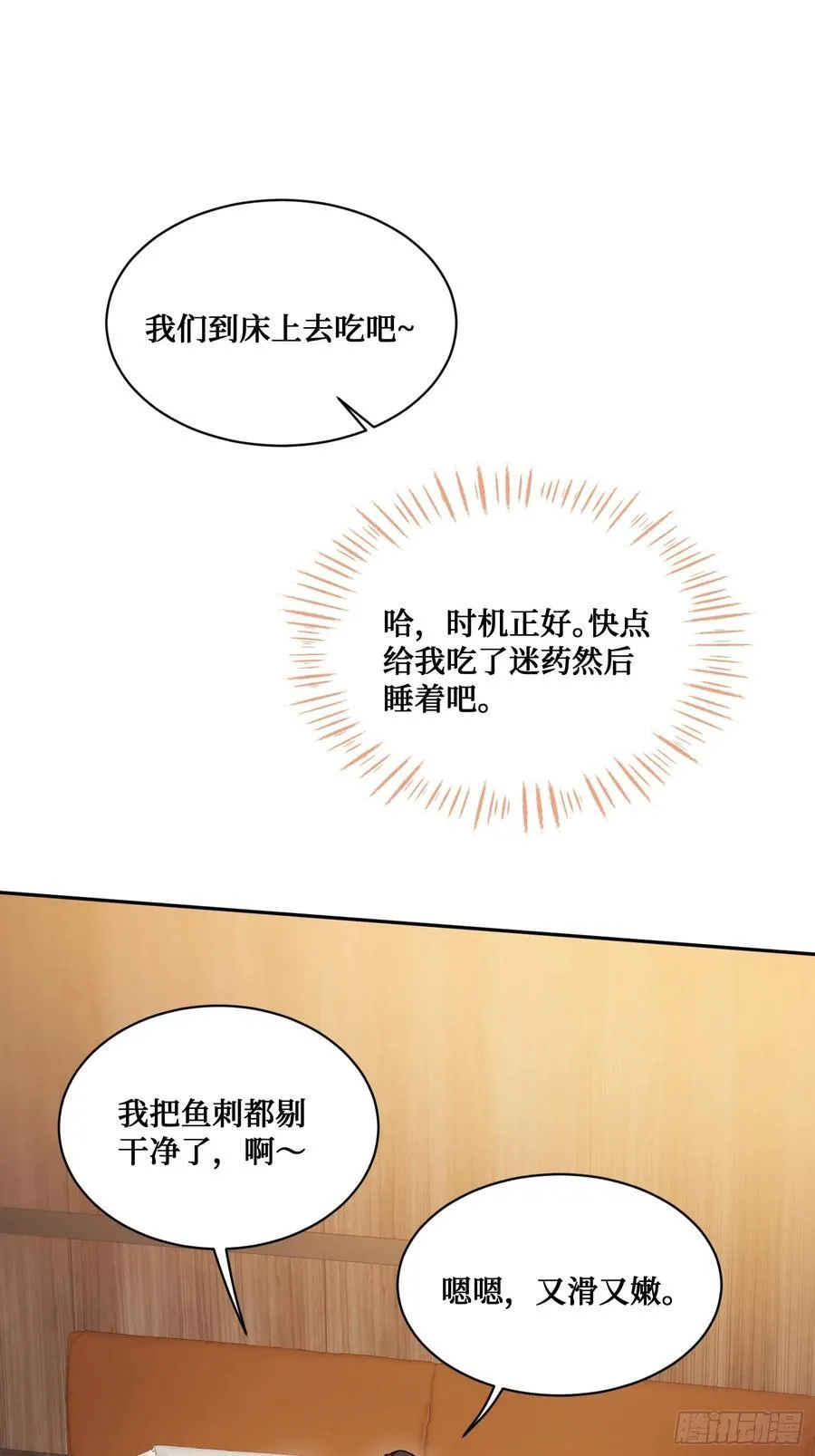 第68话 就是故意让你看见！ 第18页