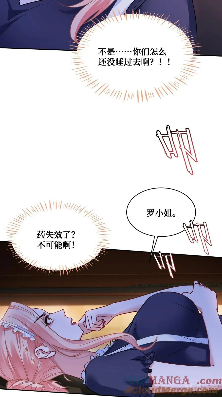 第68话 就是故意让你看见！ 第22页
