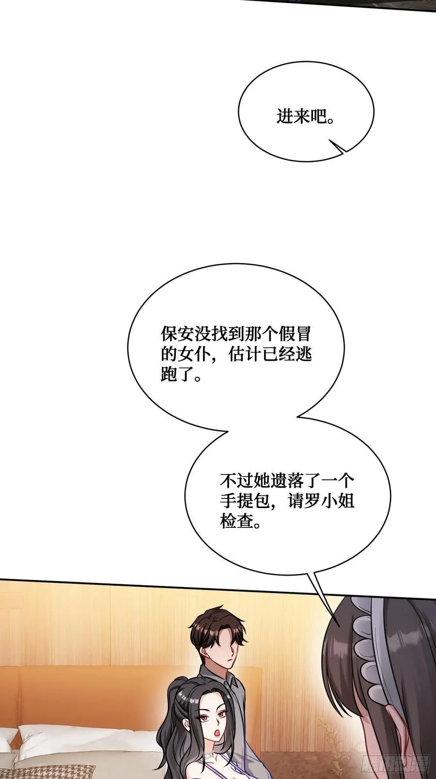 第68话 就是故意让你看见！ 第23页