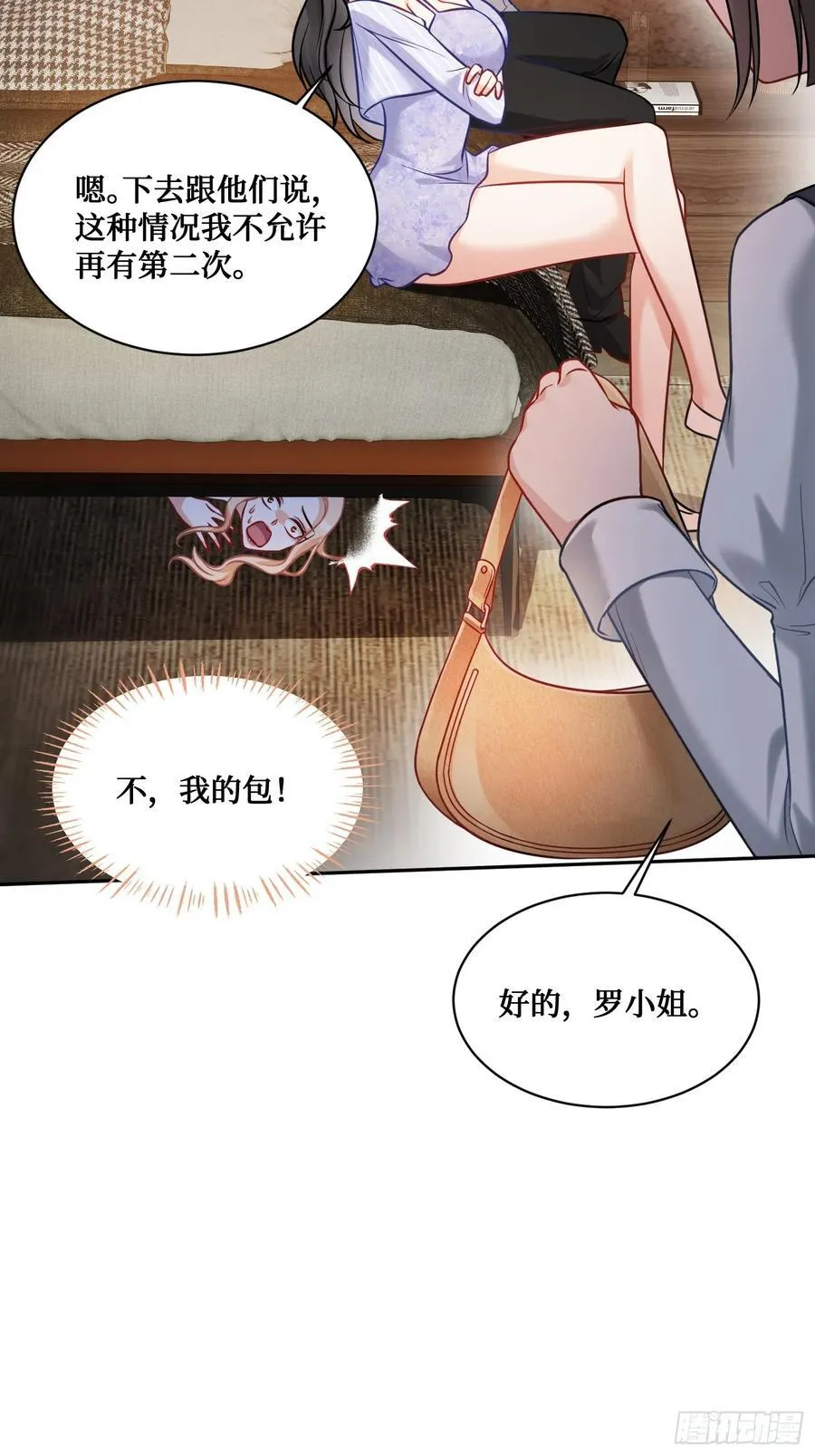 第68话 就是故意让你看见！ 第24页