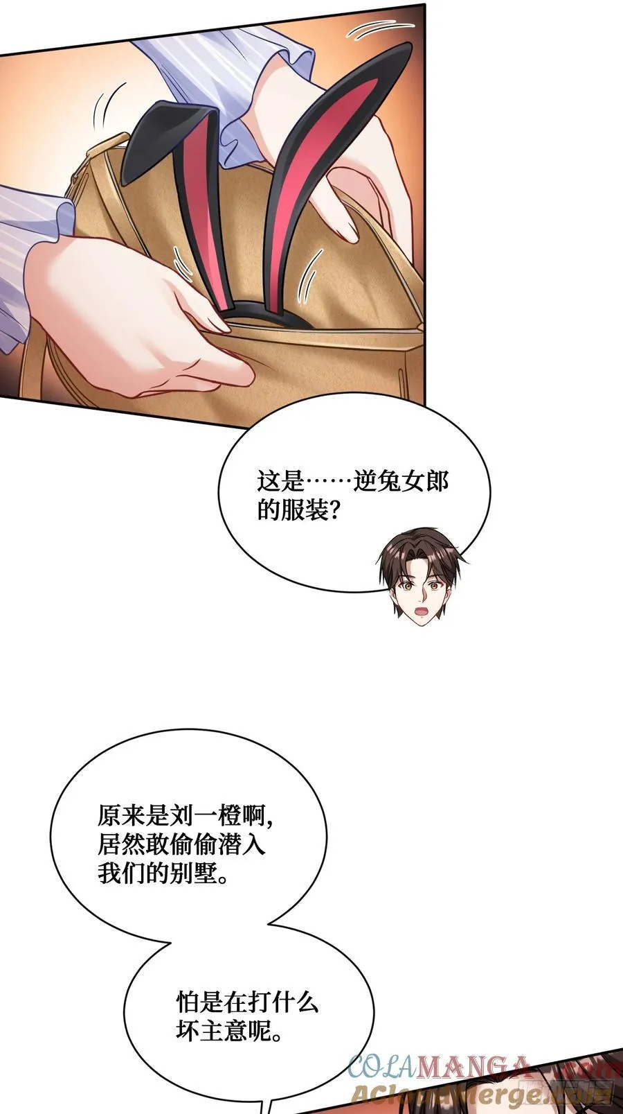 第68话 就是故意让你看见！ 第25页
