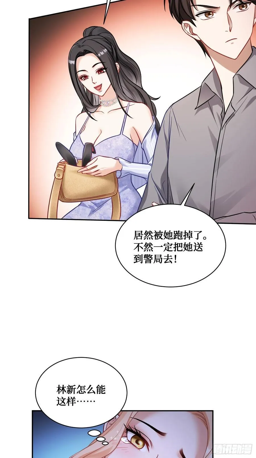 第68话 就是故意让你看见！ 第26页