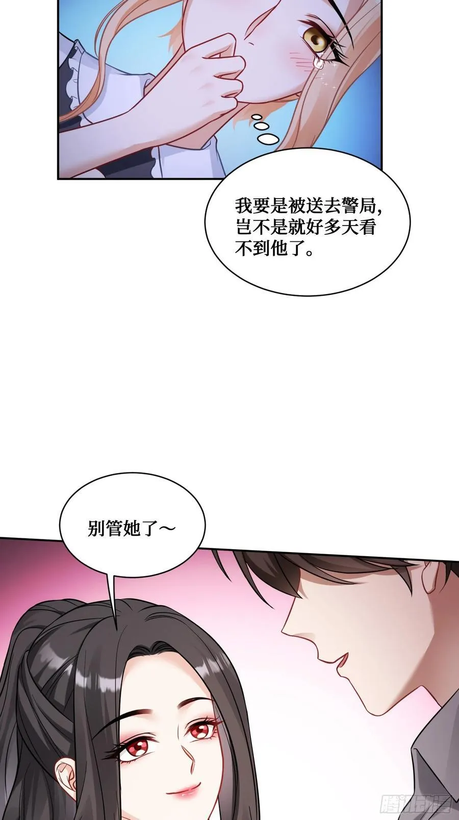 第68话 就是故意让你看见！ 第27页