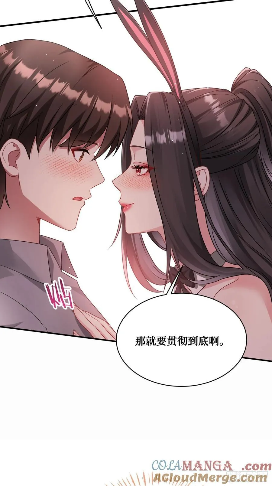 第68话 就是故意让你看见！ 第34页