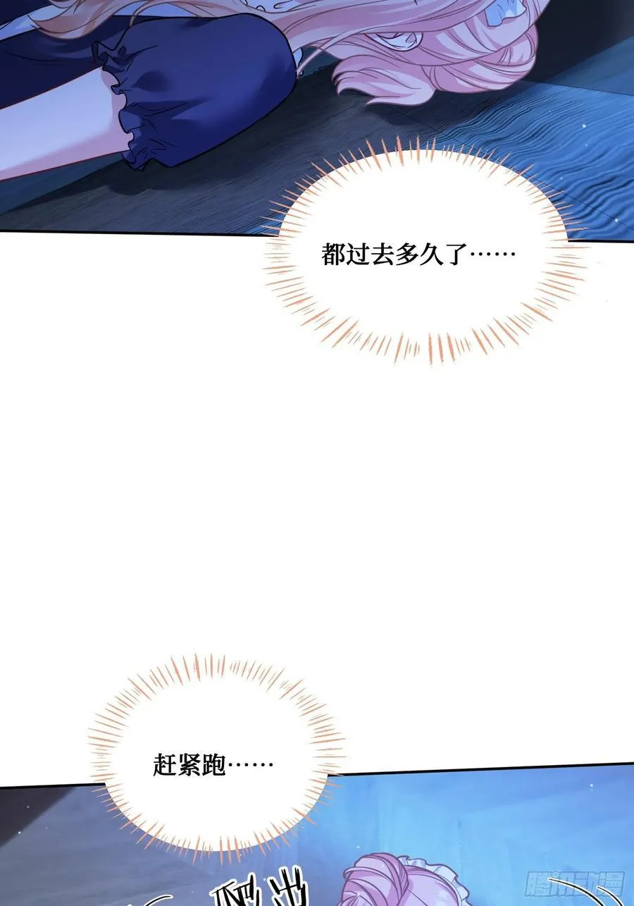 第68话 就是故意让你看见！ 第42页