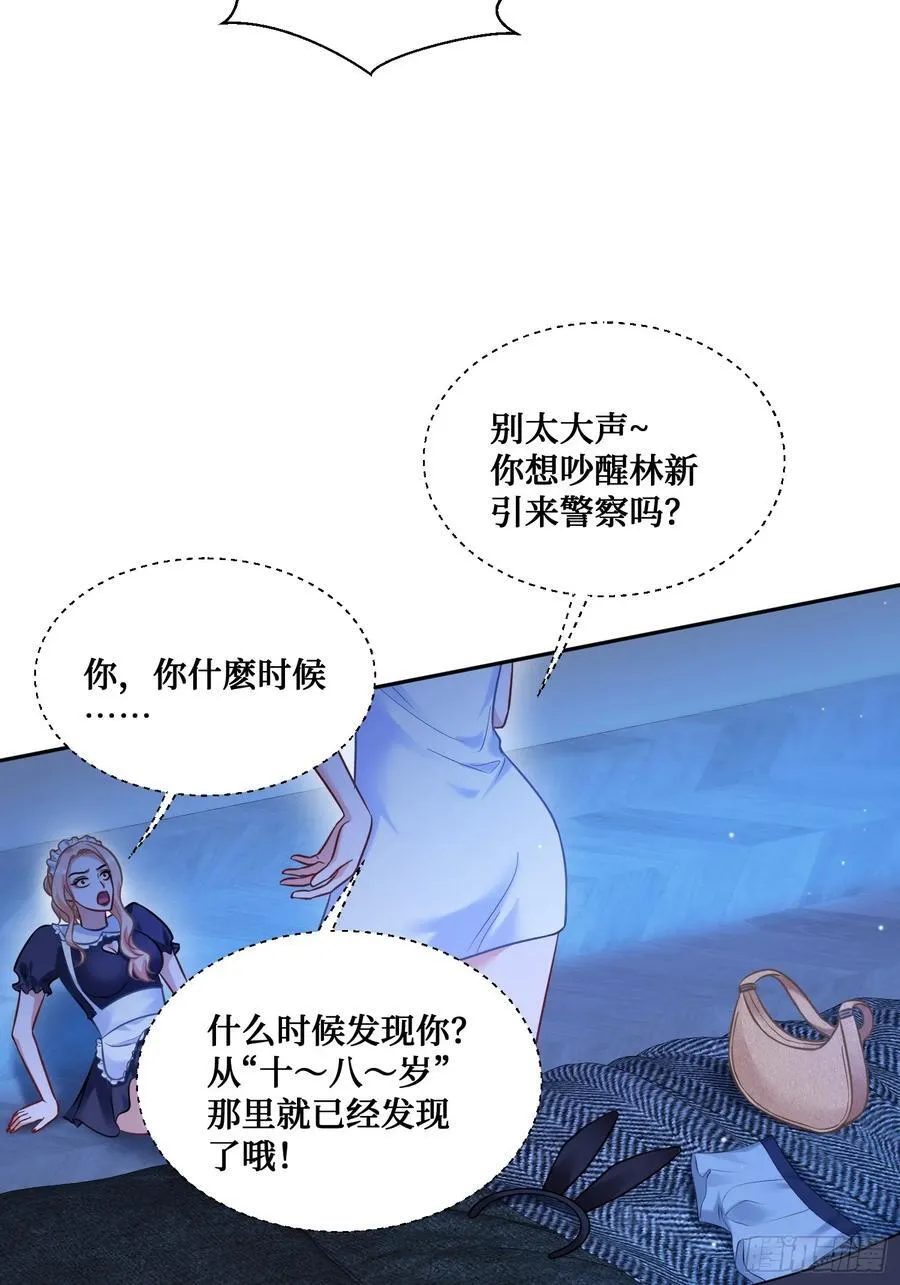 第68话 就是故意让你看见！ 第48页