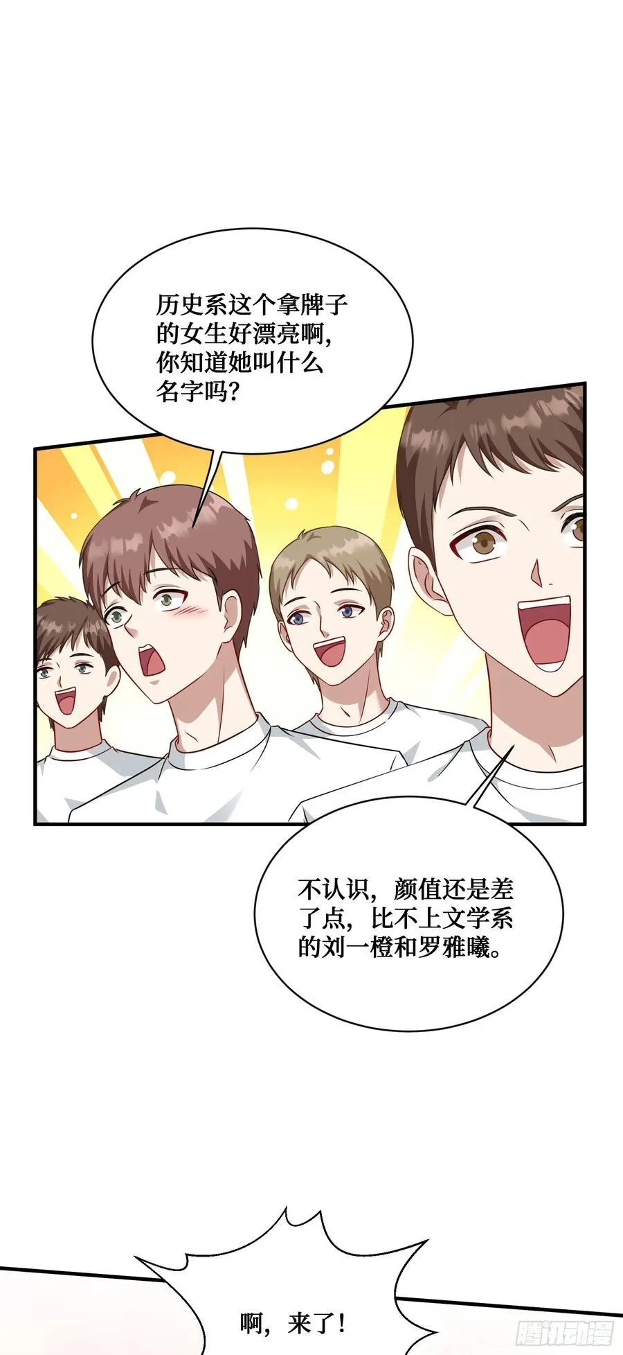 第69话：生命不息，运动不止！ 第20页