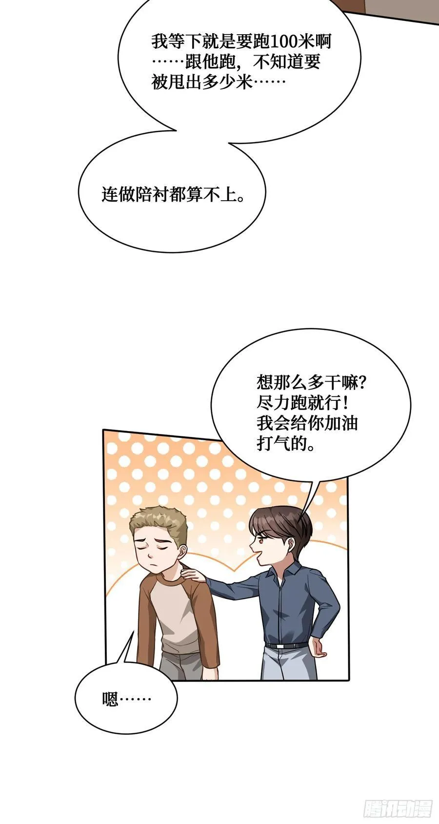 第69话：生命不息，运动不止！ 第30页