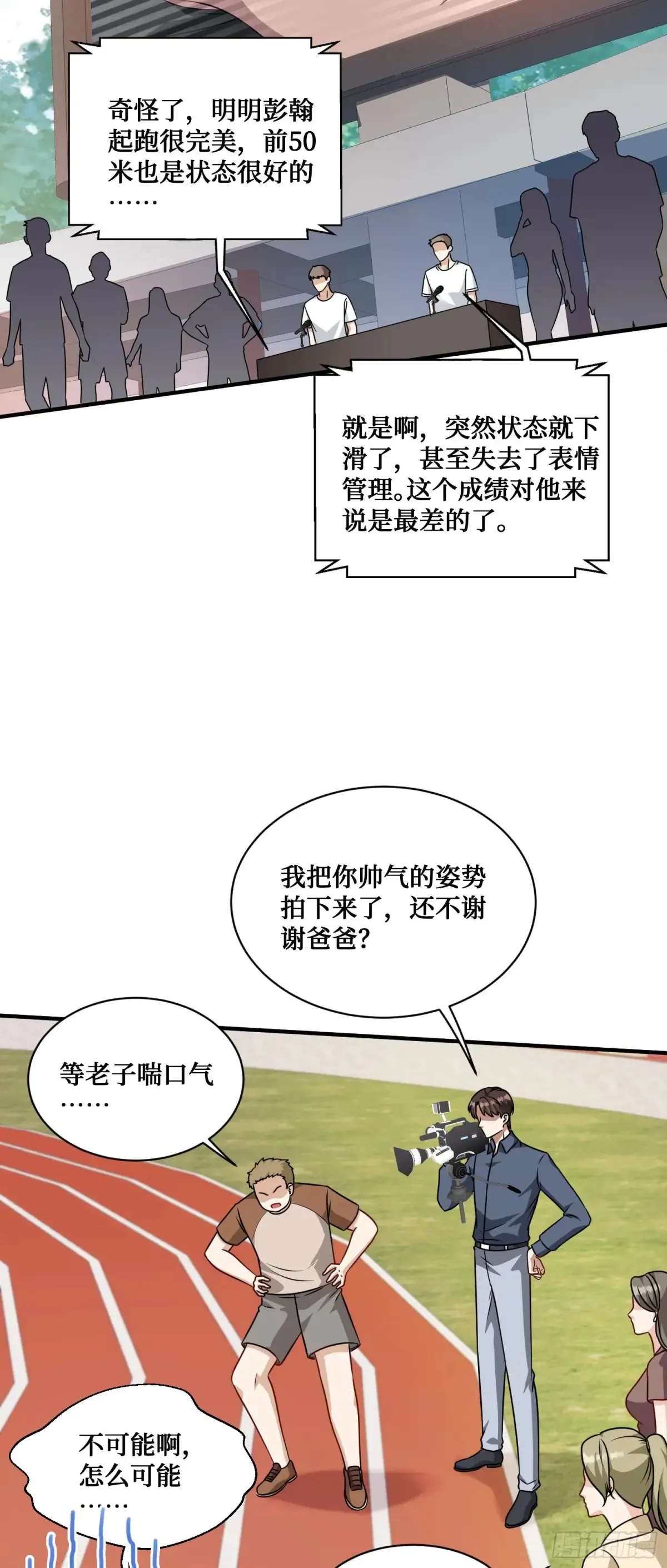 第70话：来比一把？ 第6页