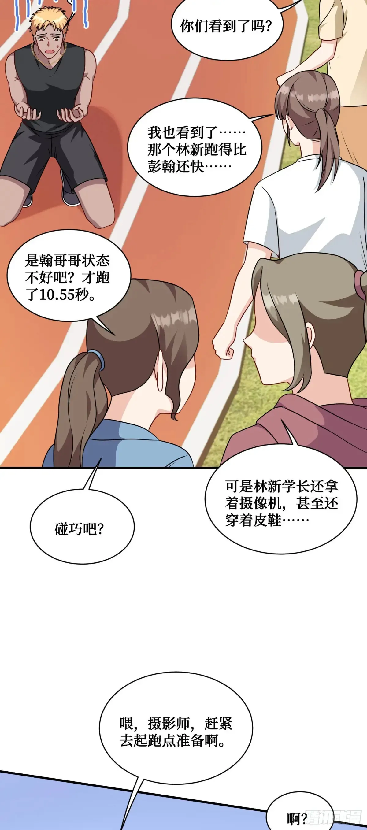 第70话：来比一把？ 第7页