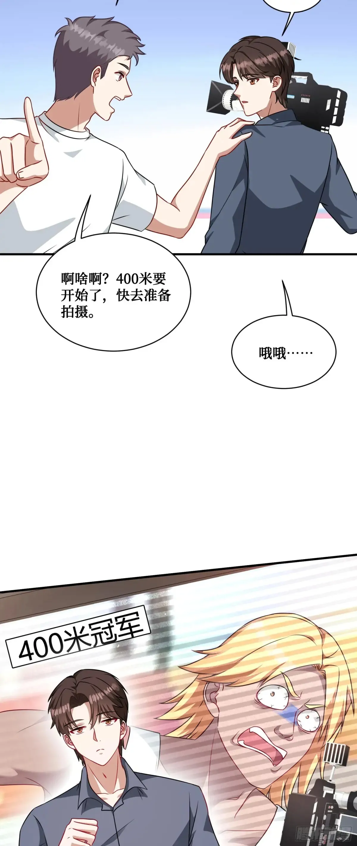 第70话：来比一把？ 第8页