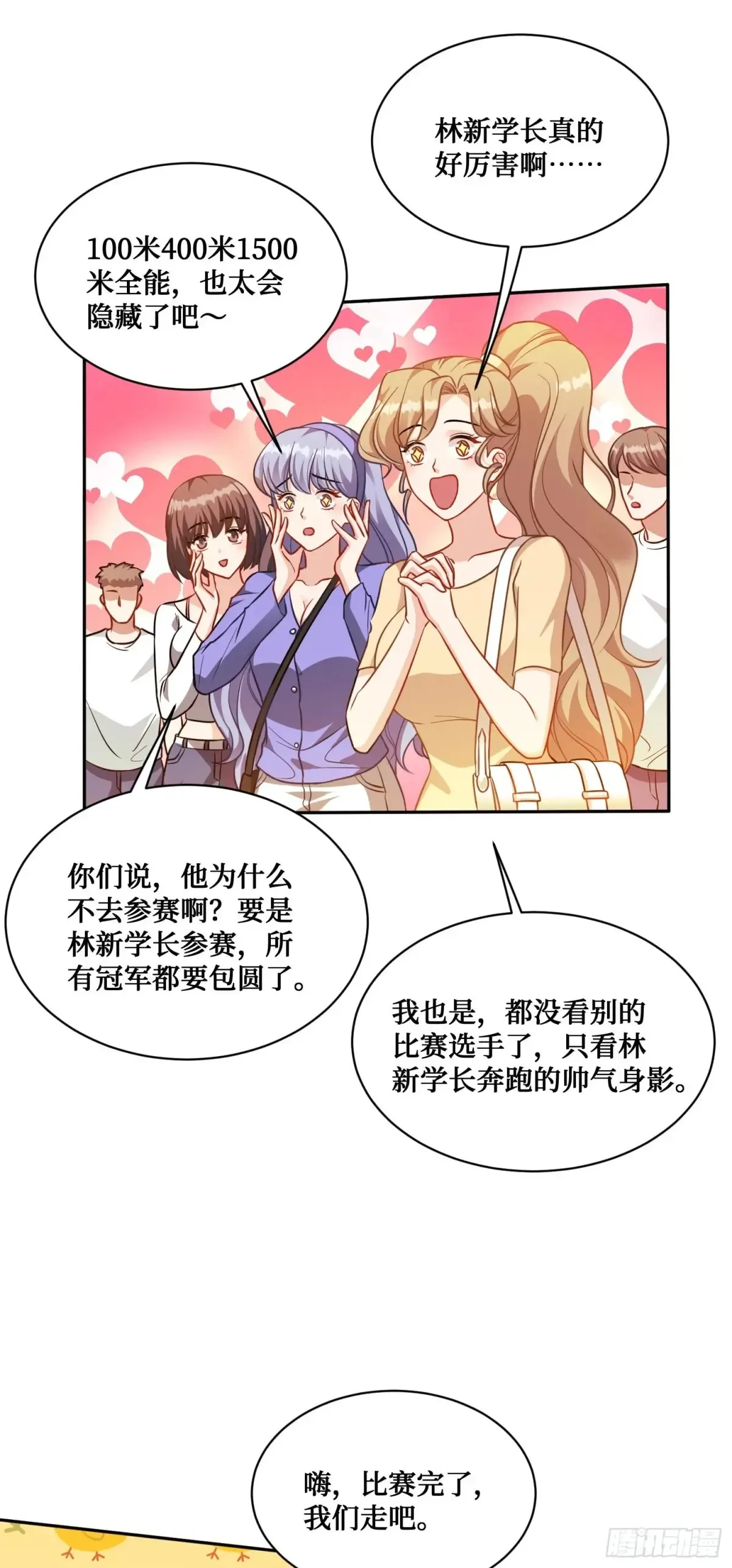 第70话：来比一把？ 第15页