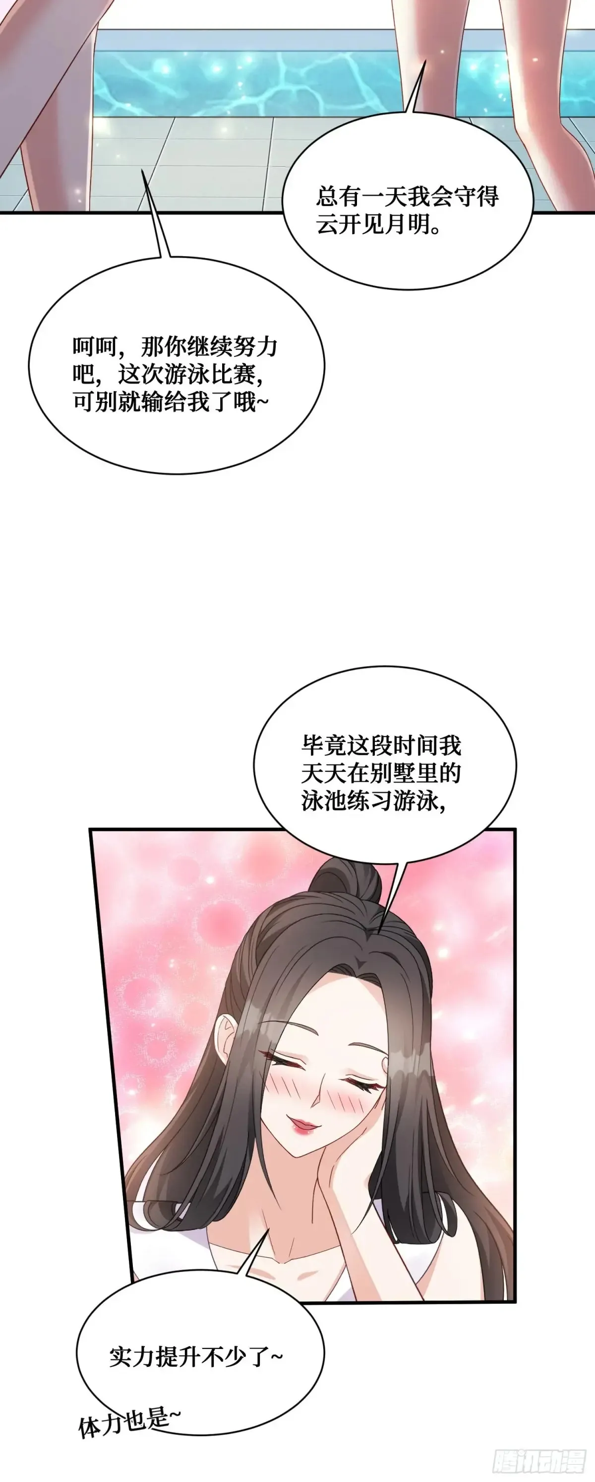 第70话：来比一把？ 第25页