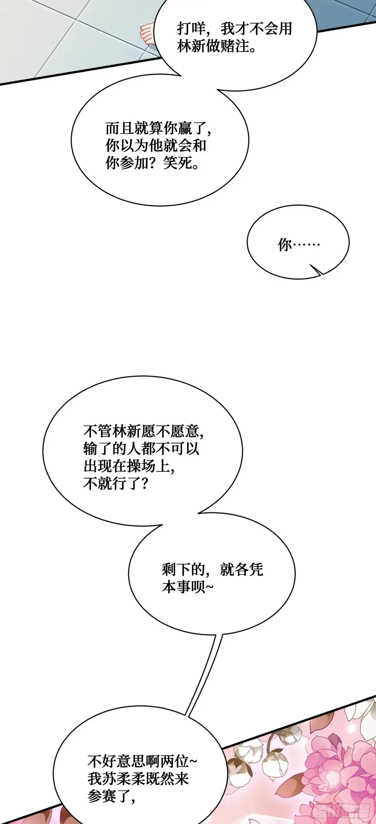 第70话：来比一把？ 第27页