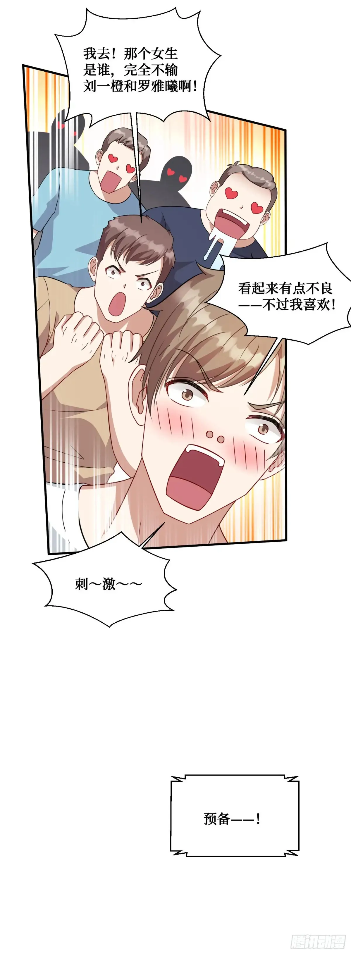 第70话：来比一把？ 第30页