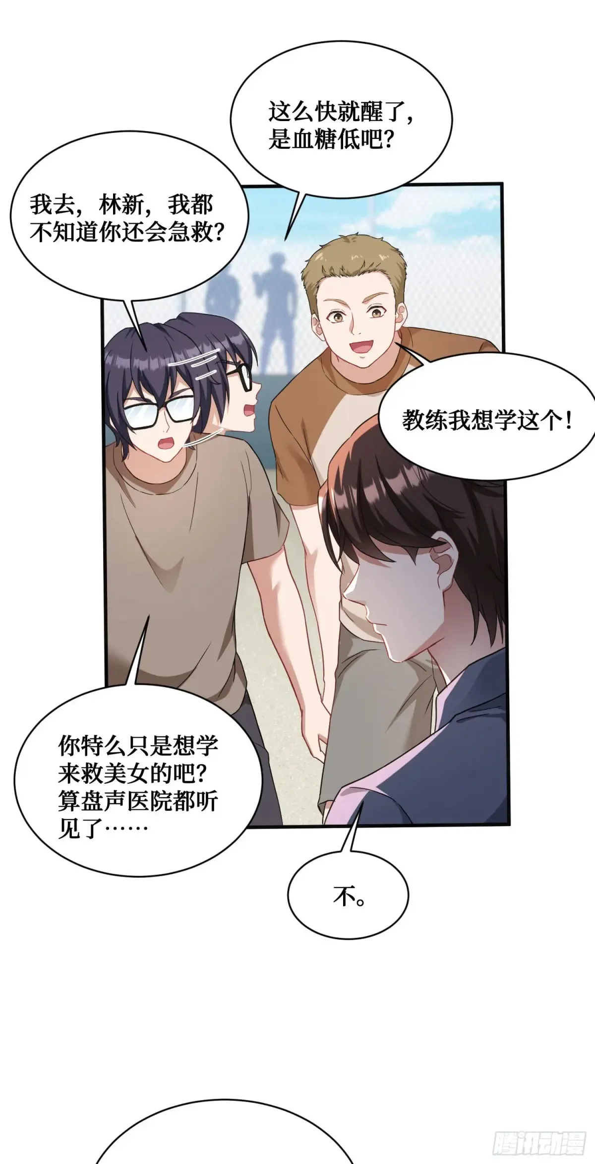 第71话：我无条件相信你~ 第8页